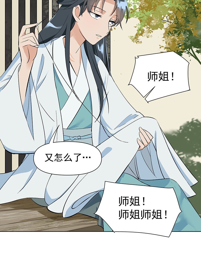 02 师姐难当34