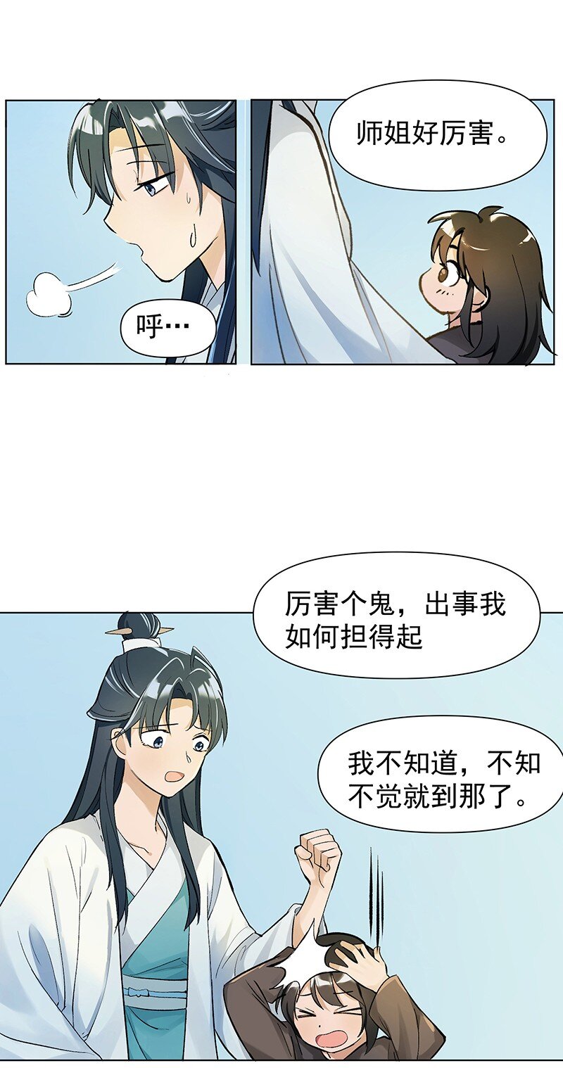 03 雁心是天才？17