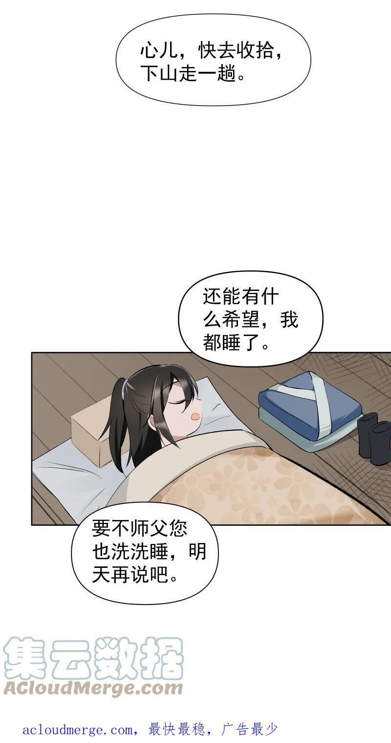 27 你不想见师姐吗？38