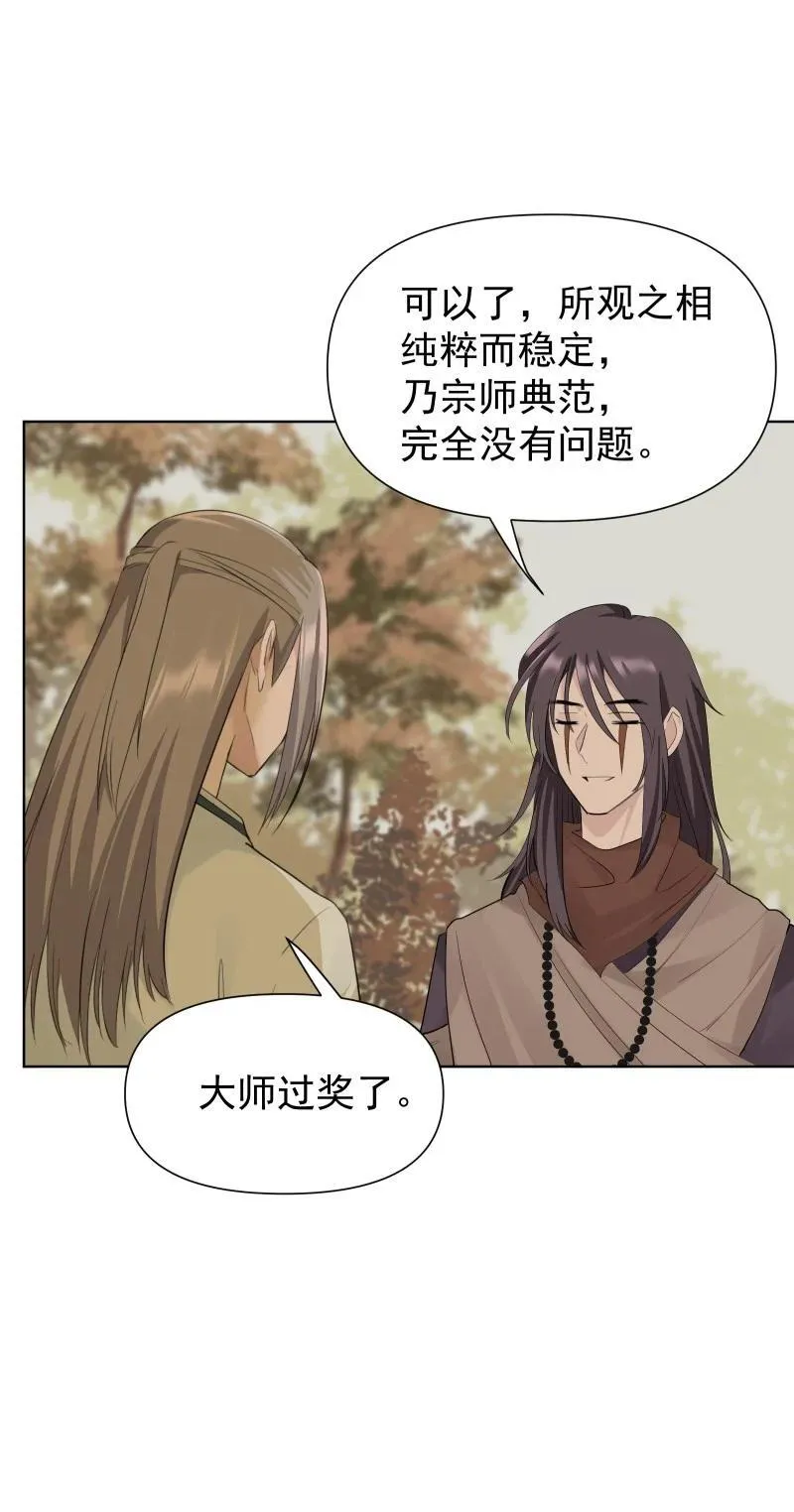 82 二师父的小秘密4