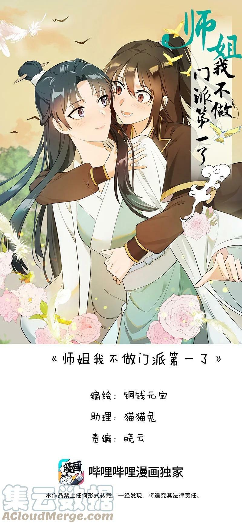 27 你不想见师姐吗？0