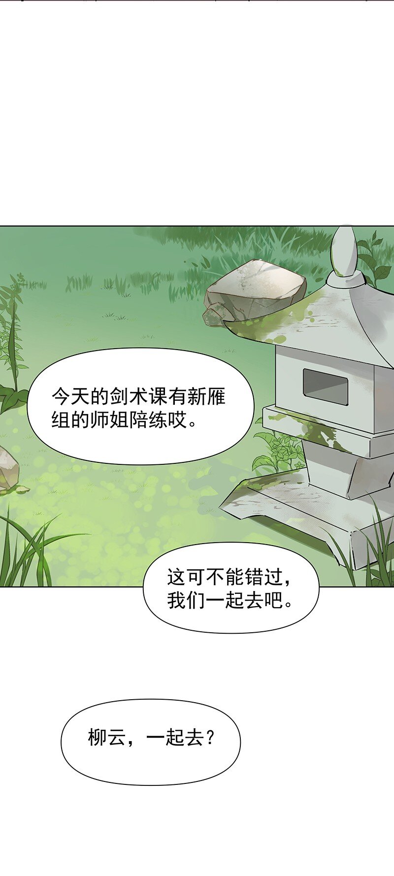 03 雁心是天才？29