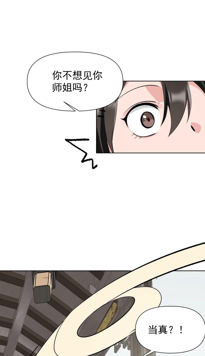 27 你不想见师姐吗？39
