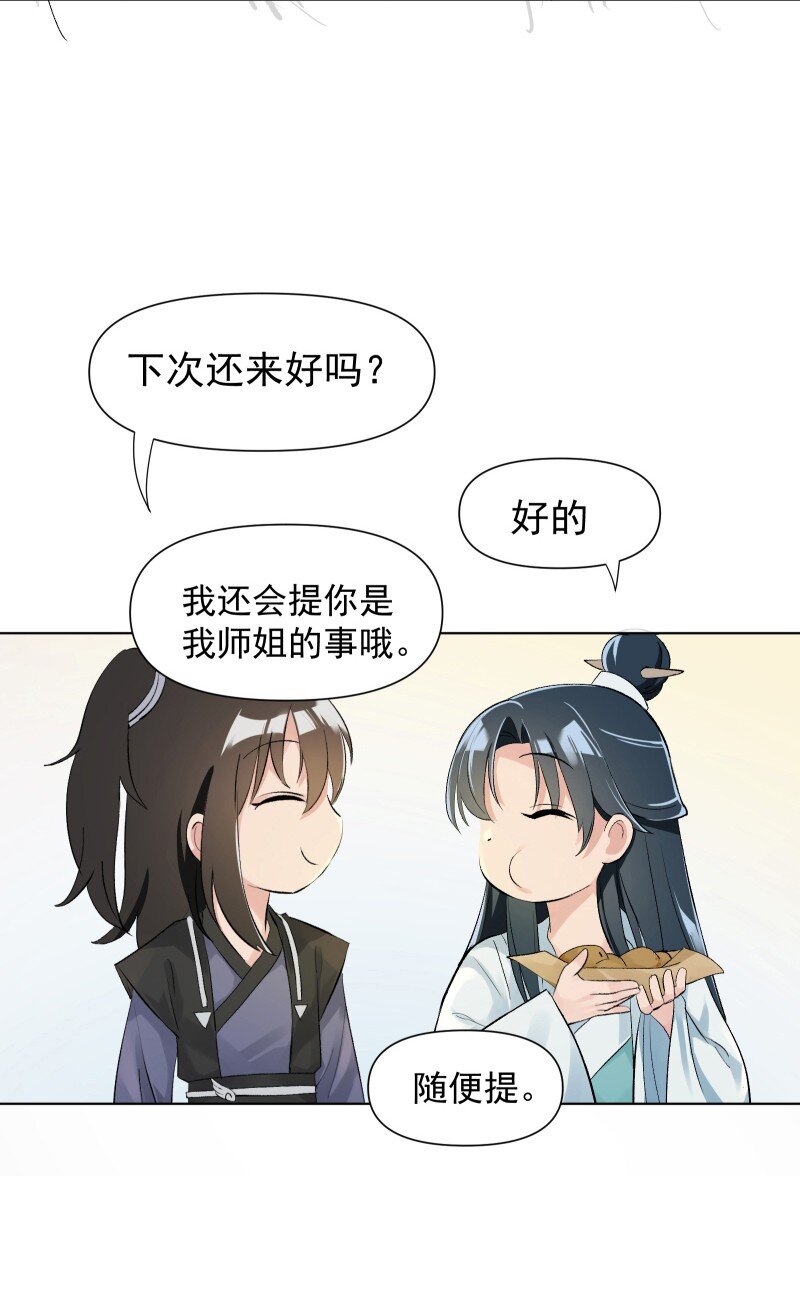05 师姐的心愿34