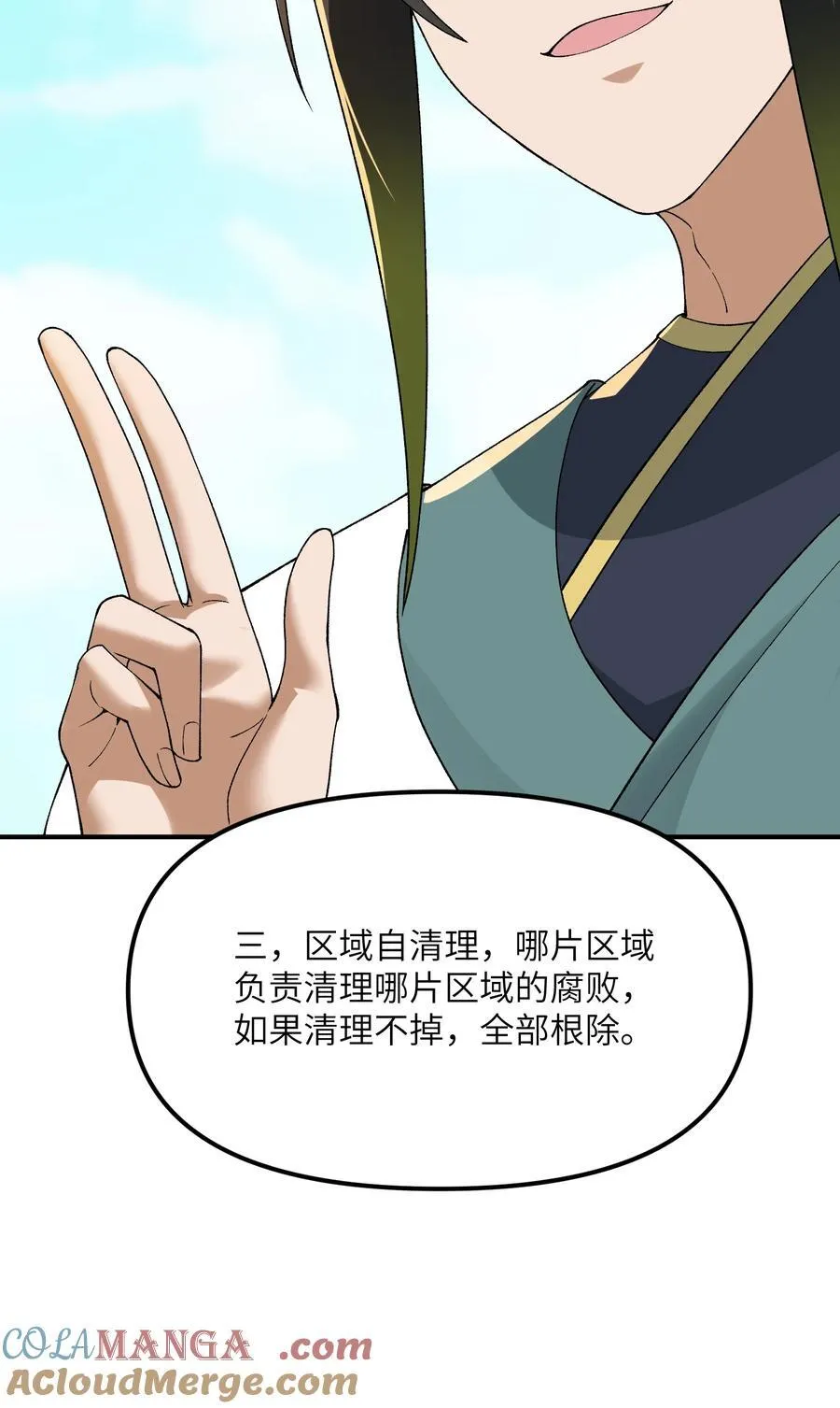80 腐败的滋生24
