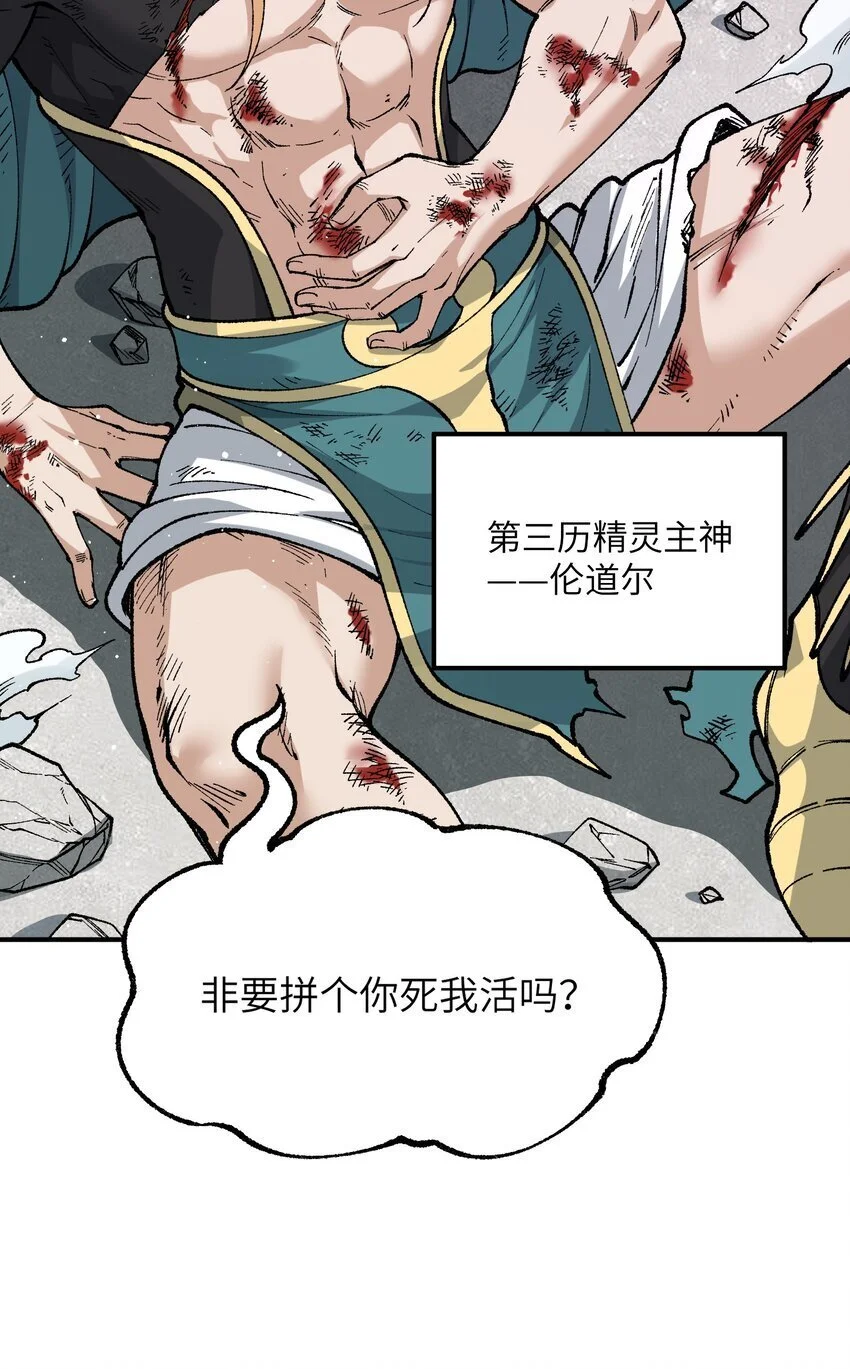 58 再揍两次精灵主神18