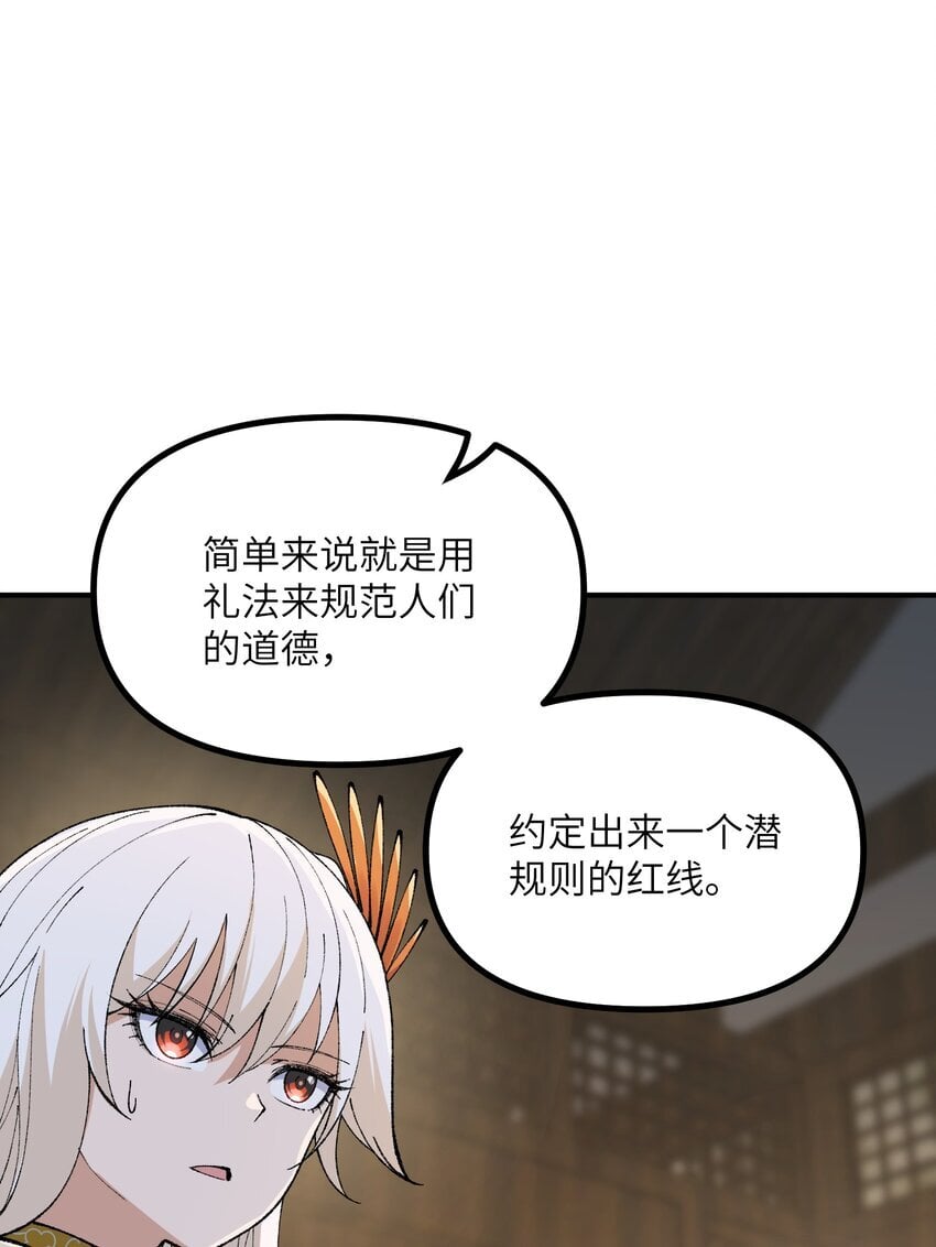 53 外儒内法70