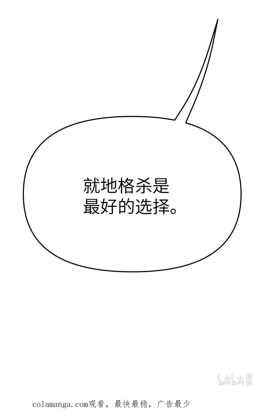 84 就地格杀！86