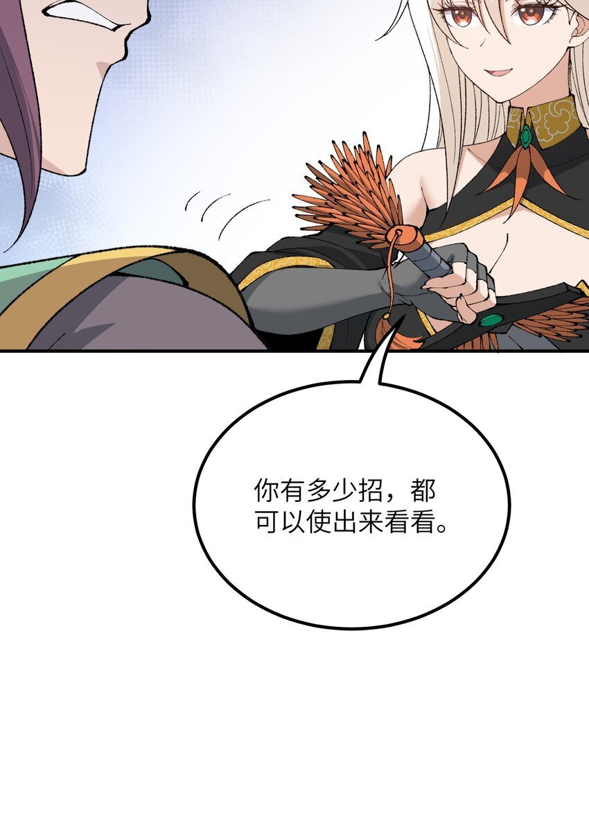 56 老祖竟是我熟人44