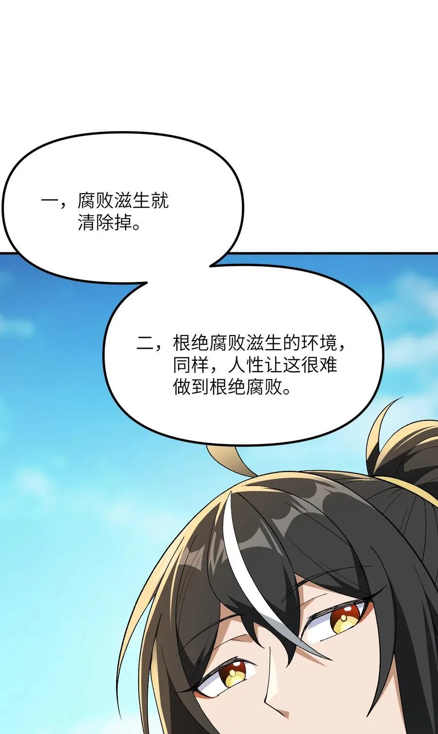 80 腐败的滋生23