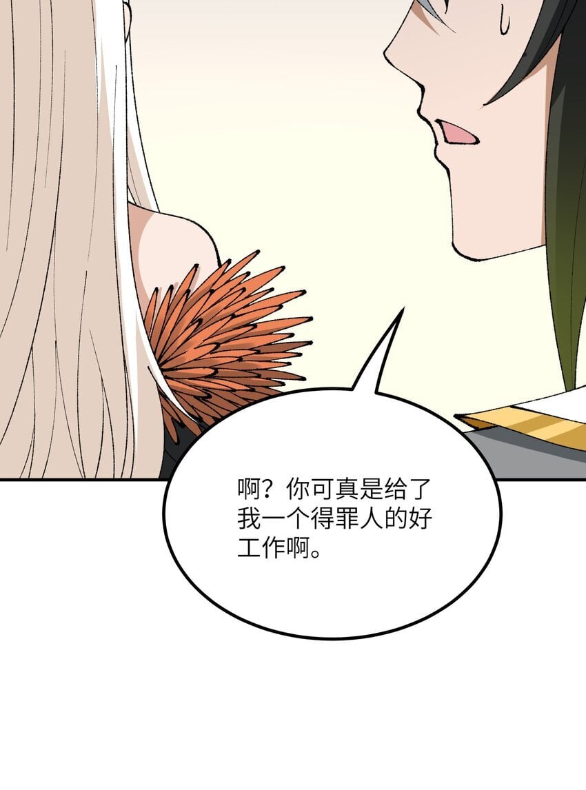 55 我天道根本不是人66