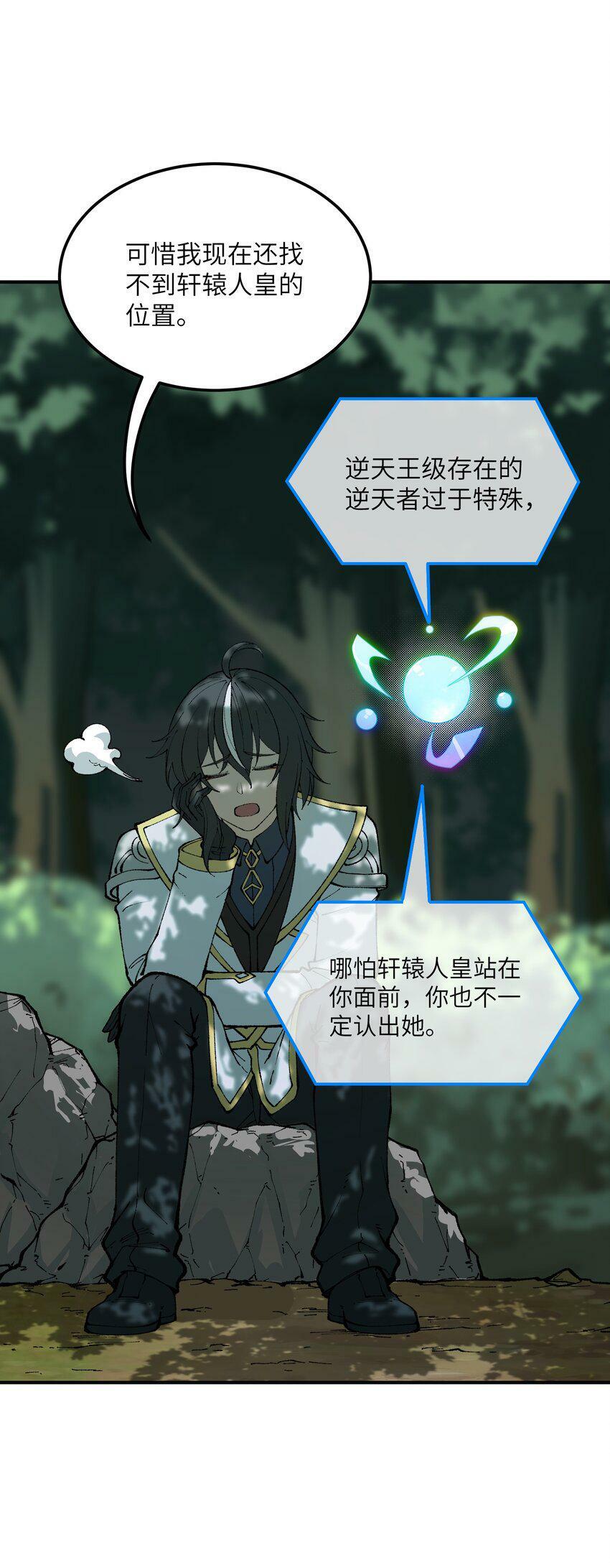 30 觊觎轮回的神明28