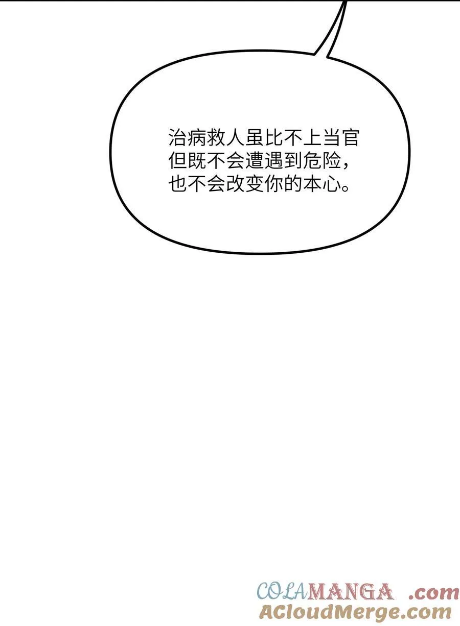 82 学医不如从政？69