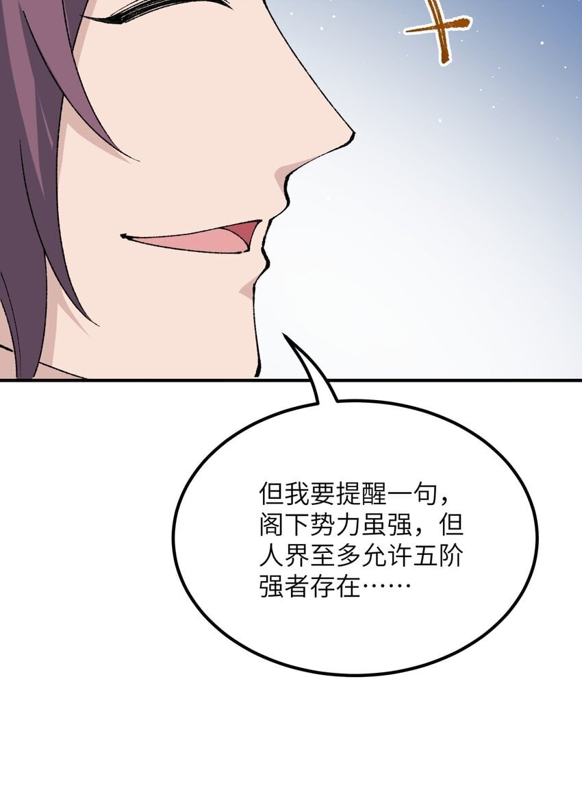 56 老祖竟是我熟人14