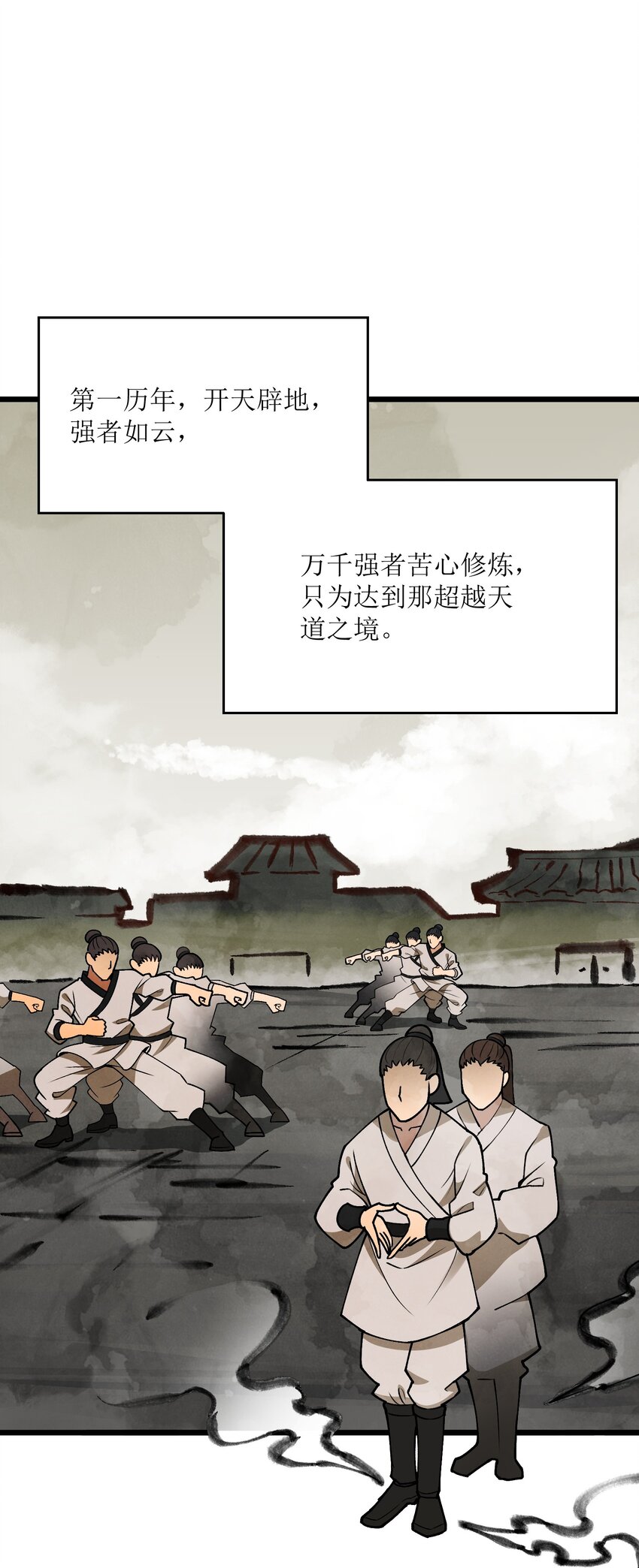 1 穿越成天道！3