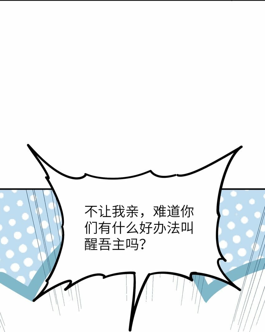 38 【特别篇】都来给吾主补魔吧！33