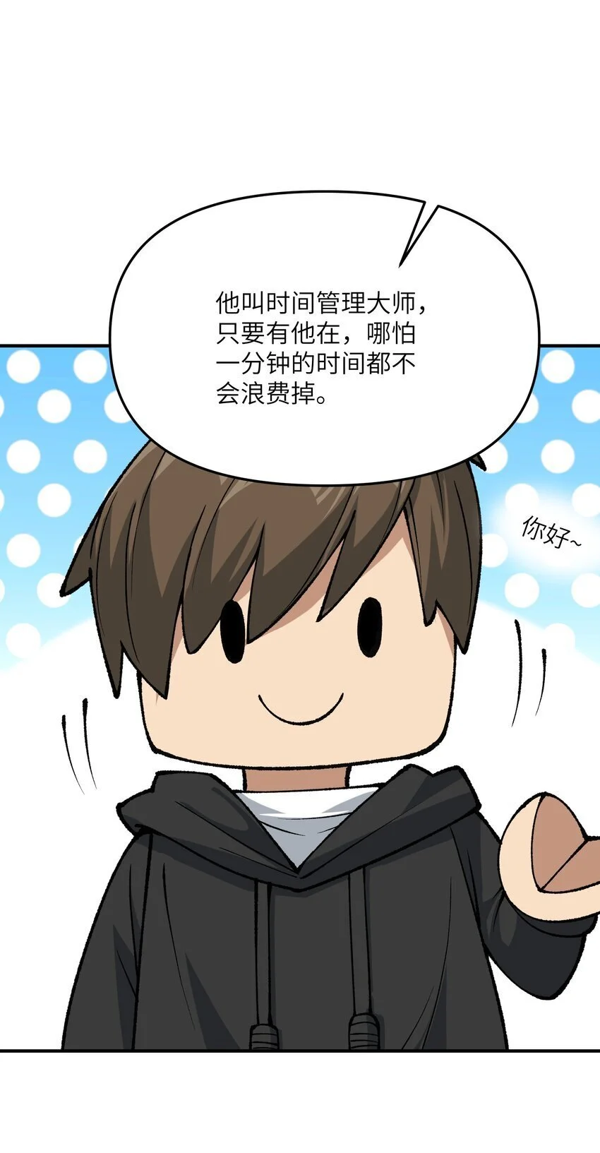66 时间管理大师39