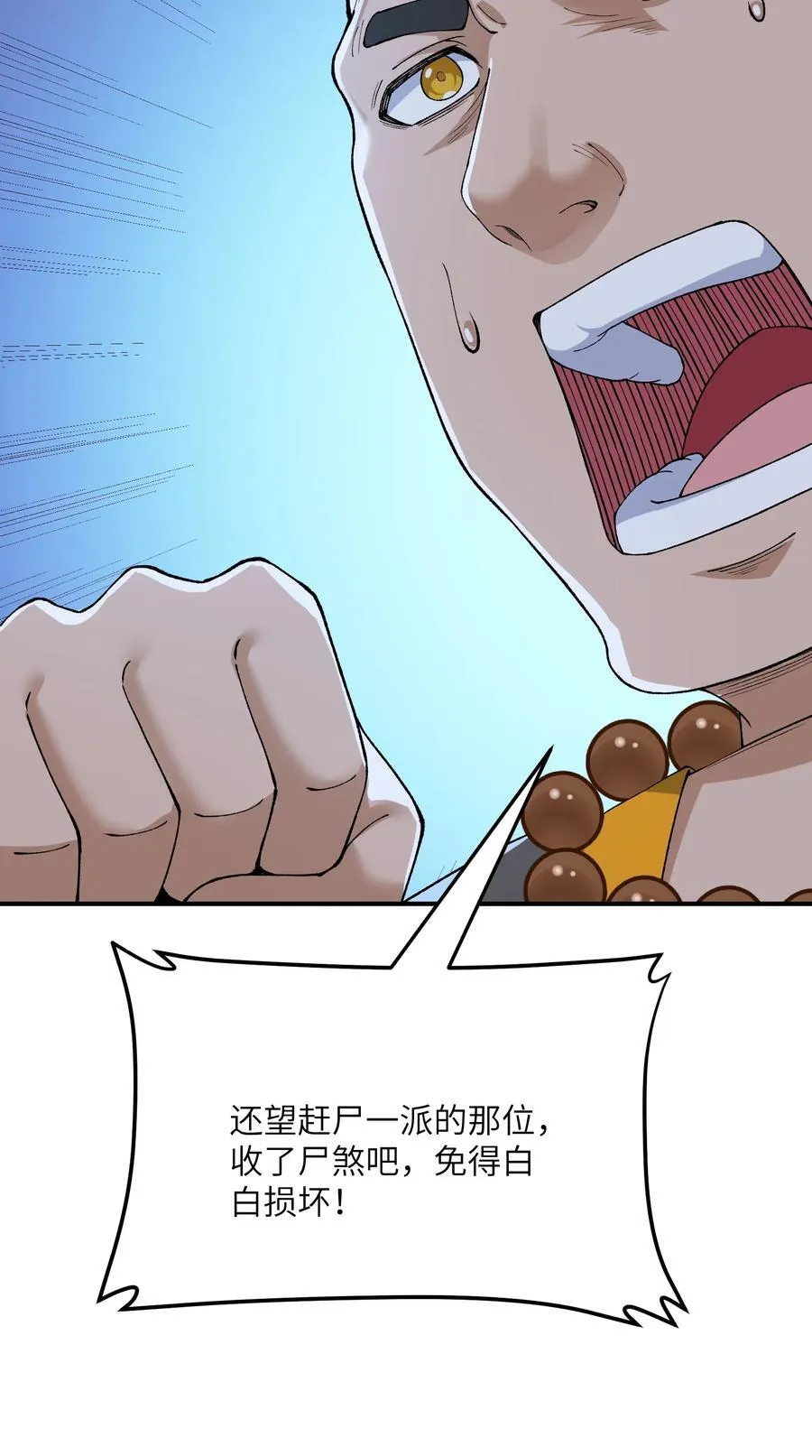 80 腐败的滋生80