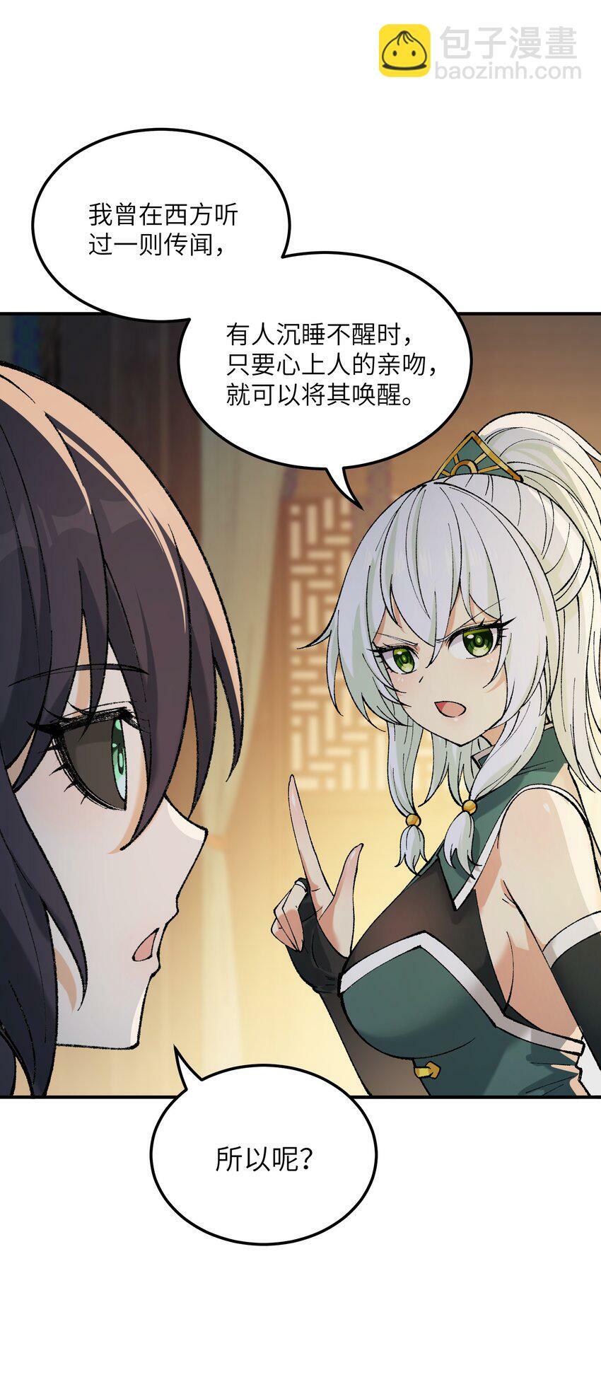 38 【特别篇】都来给吾主补魔吧！29