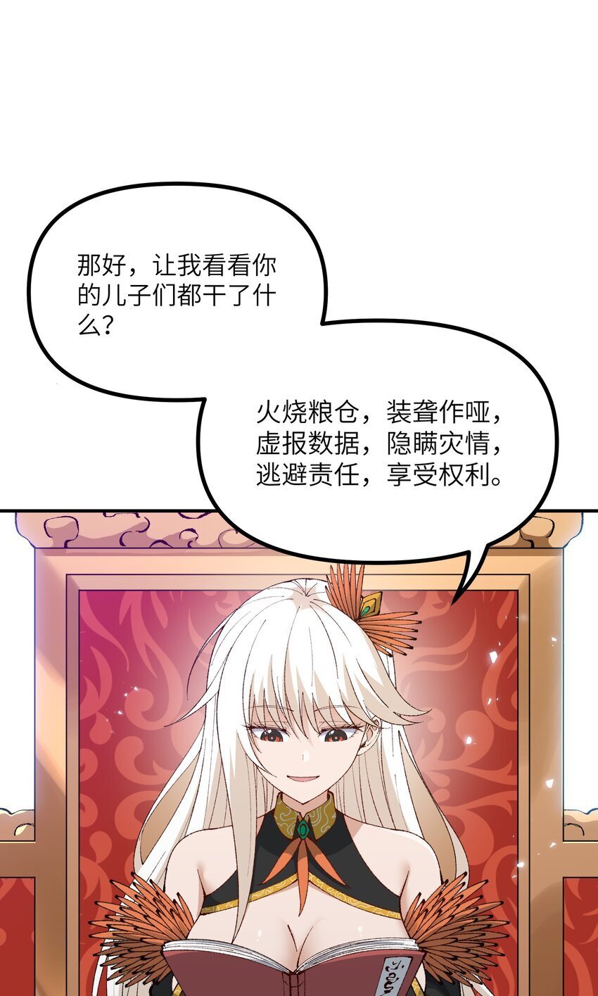 55 我天道根本不是人27
