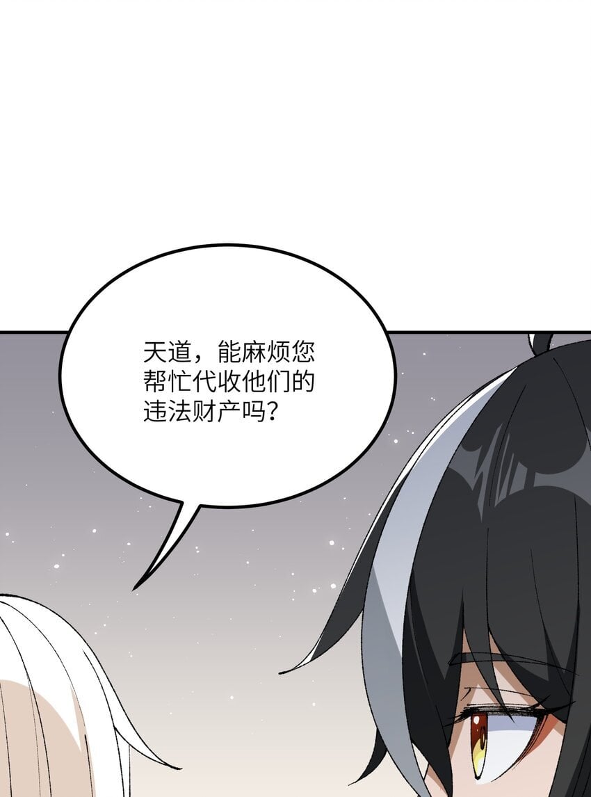 55 我天道根本不是人65