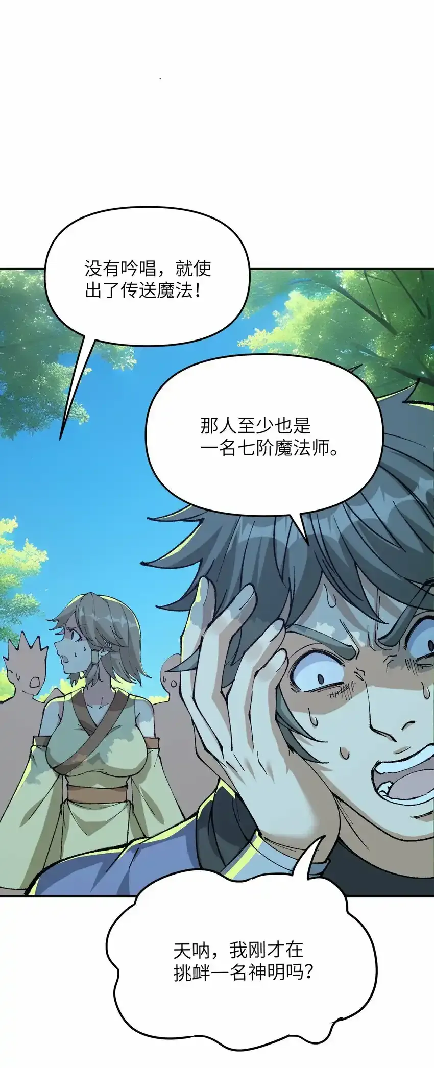 23 善恶复苏77