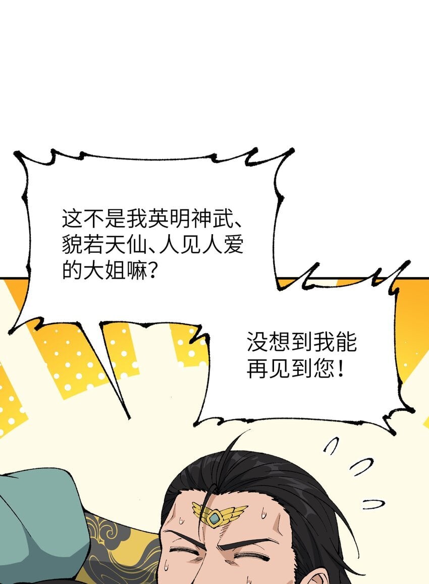 56 老祖竟是我熟人73