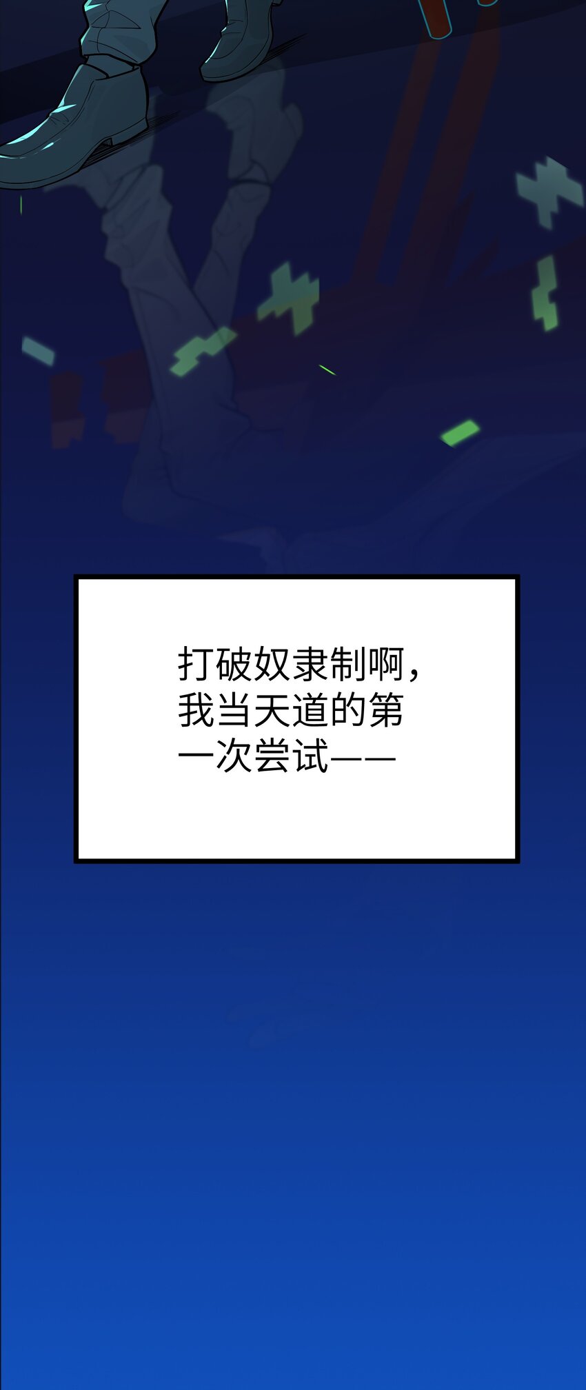1 穿越成天道！142