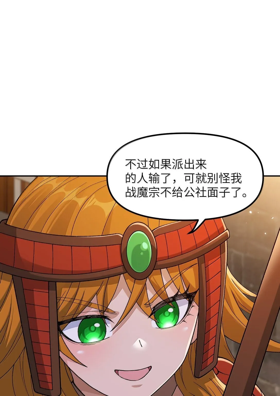 91 我帮吾主击败你！10