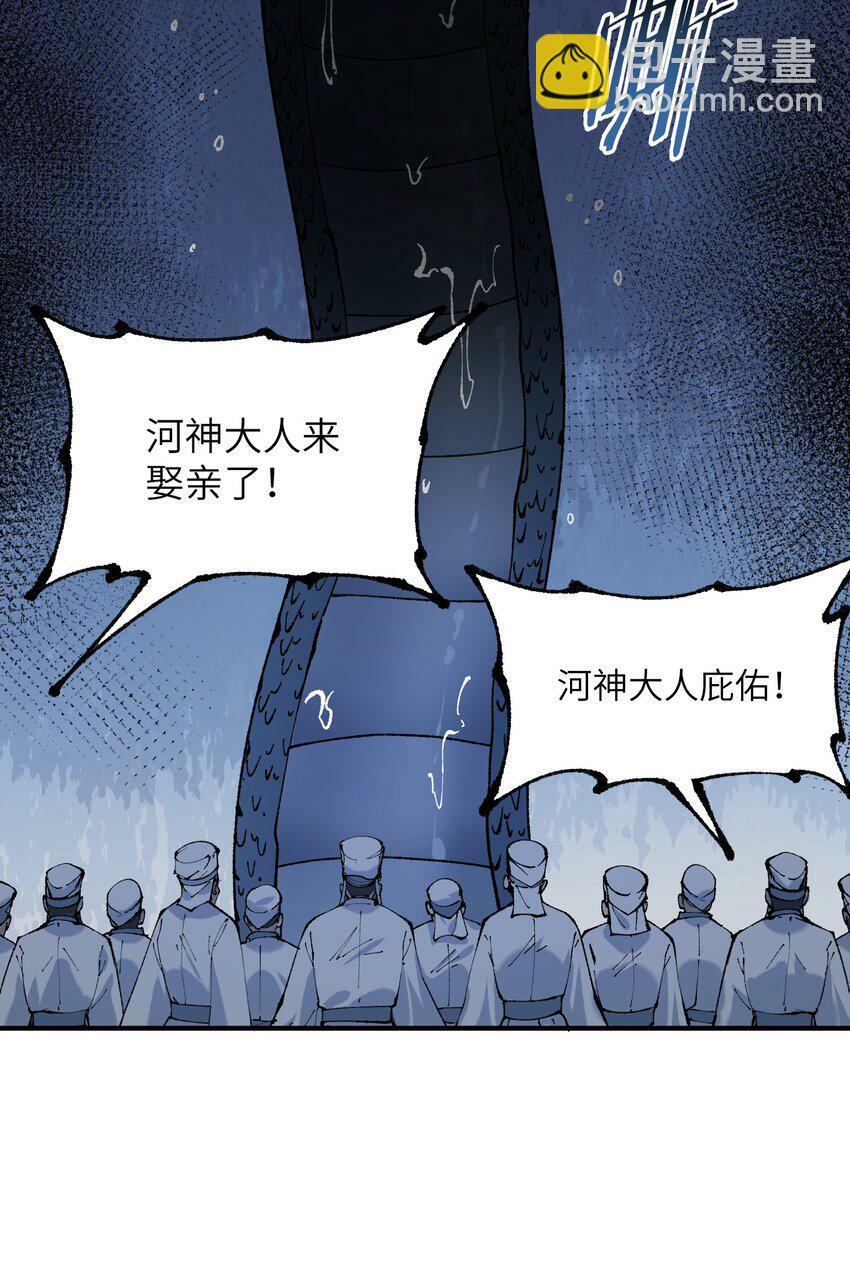 39 河神娶亲73