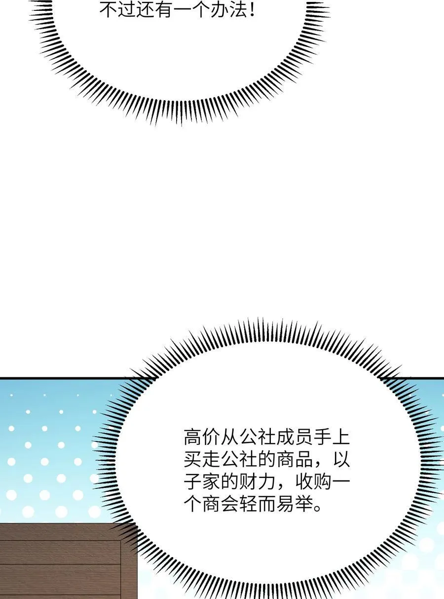 79 慈善家与邪恶资本家65