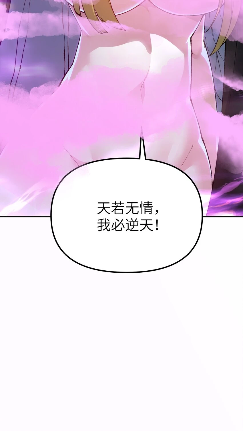 24 天若无情，我必逆天41