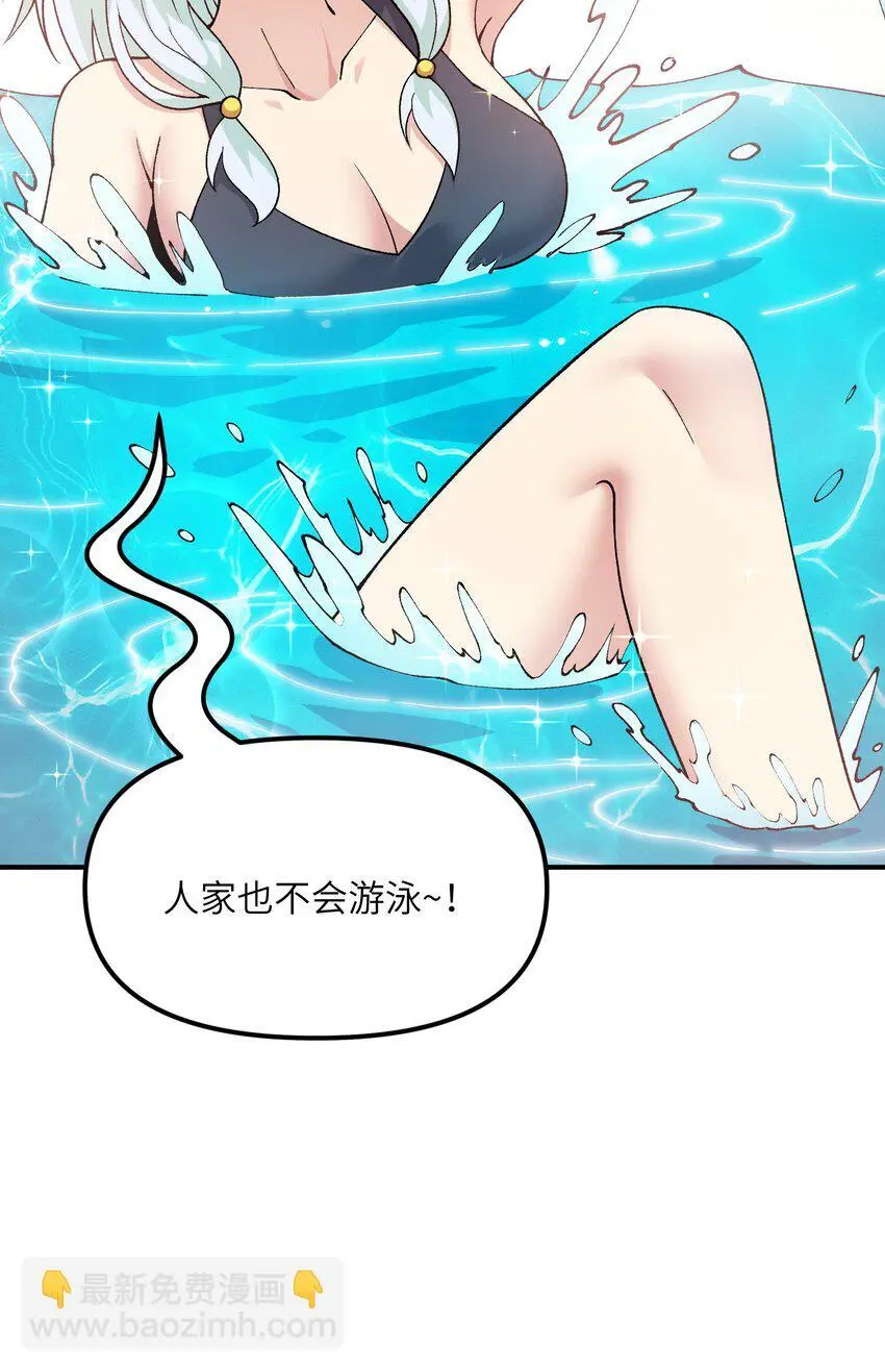 63 人家也不会游泳45