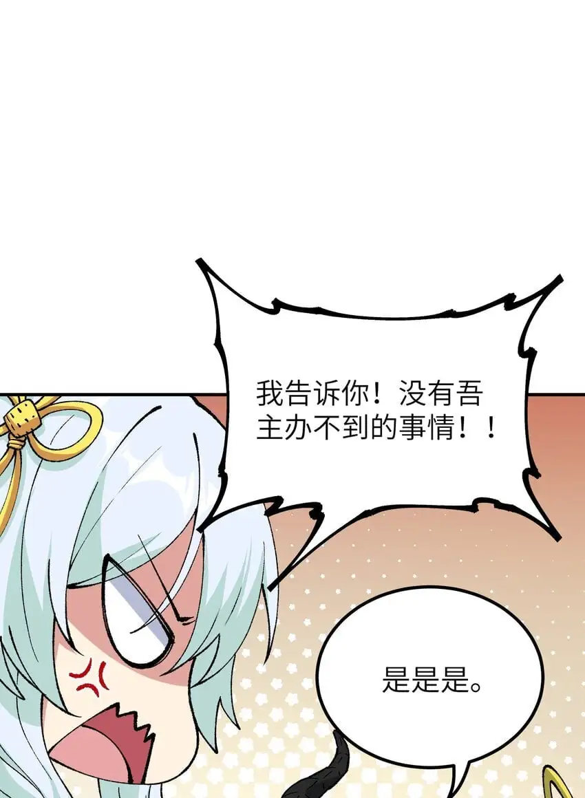 58 再揍两次精灵主神71