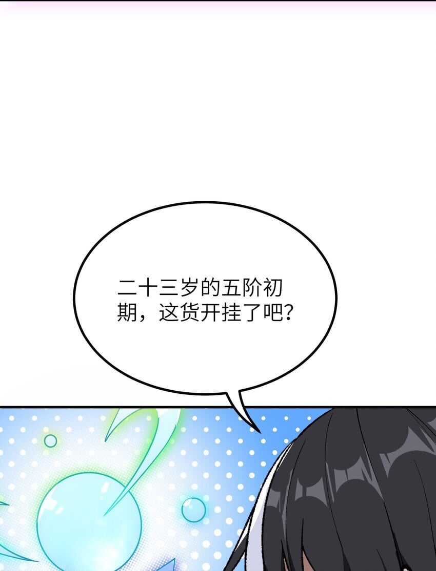 56 老祖竟是我熟人5