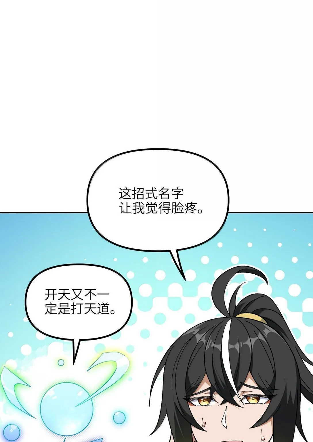 91 我帮吾主击败你！37