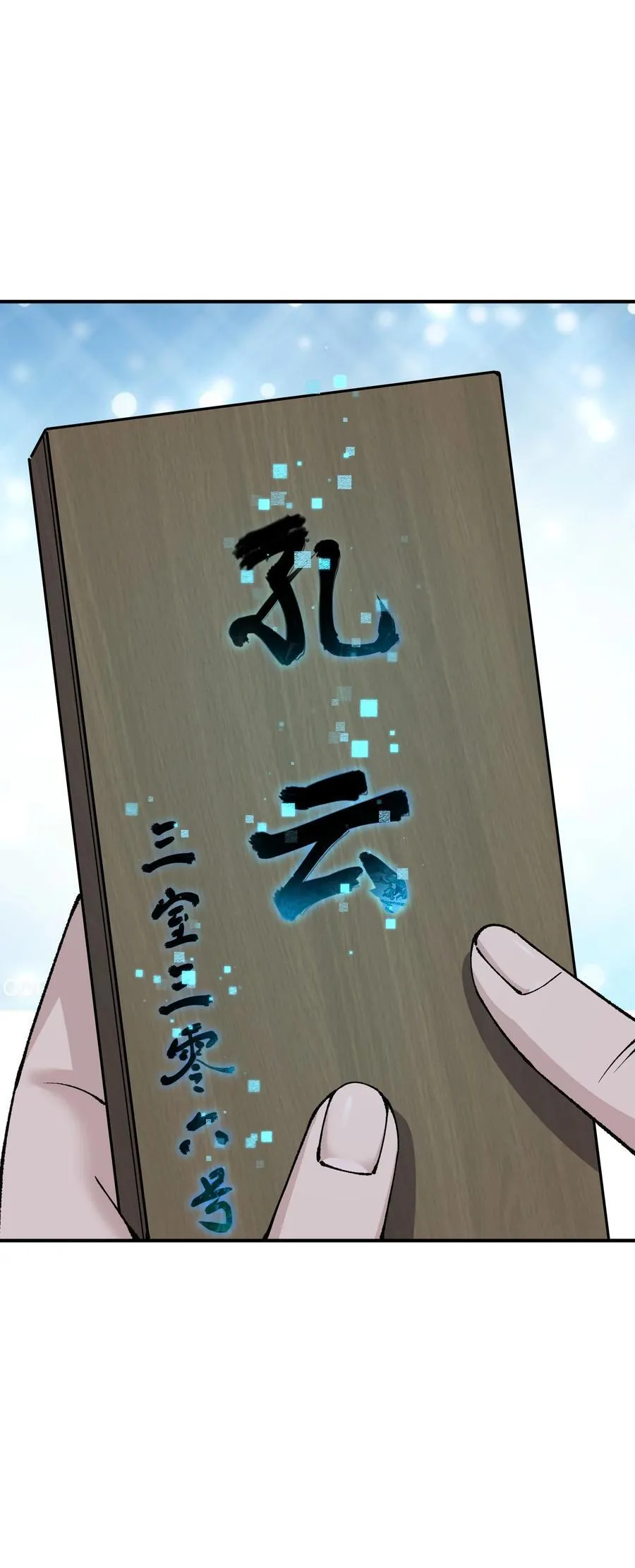 74 孔家赶考37