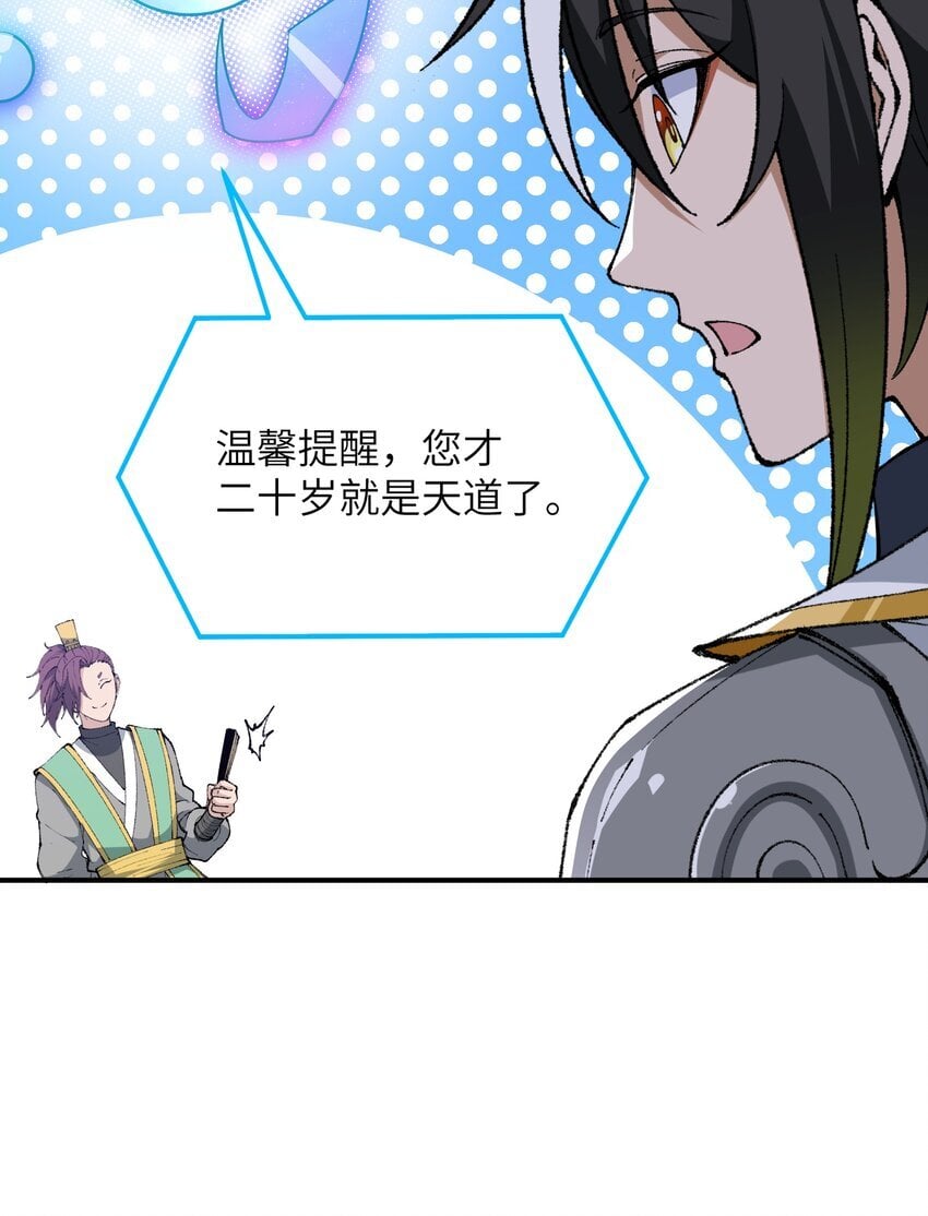 56 老祖竟是我熟人6