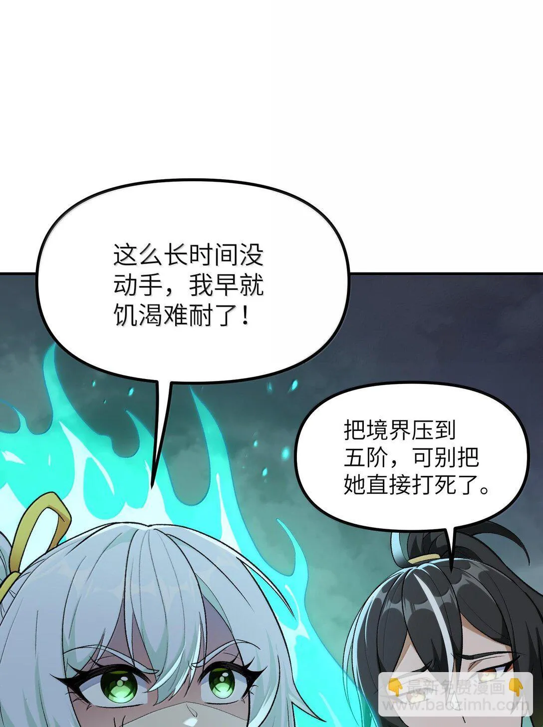 91 我帮吾主击败你！15