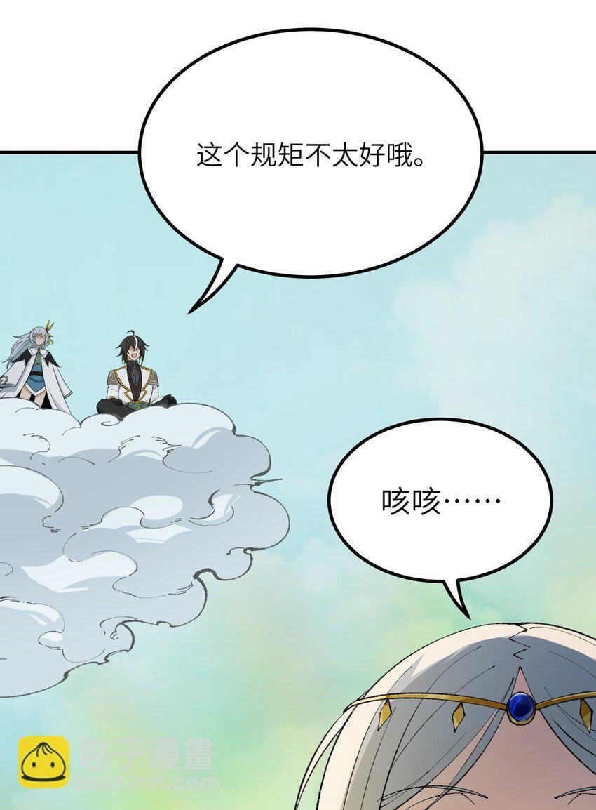 48 第四十八话 对他们使用神罚吧68