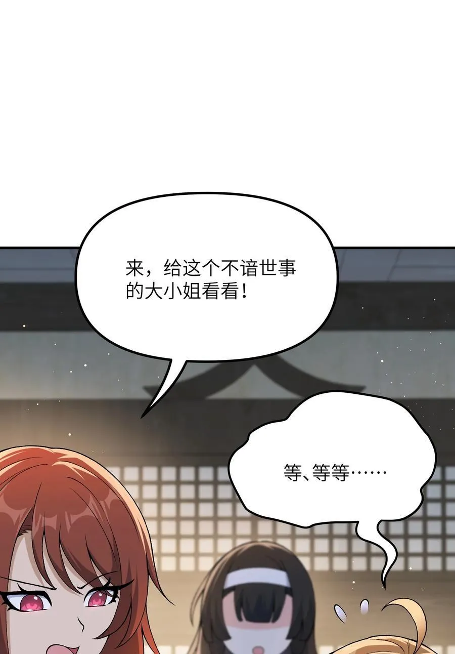 75 孔大小姐无法理解10