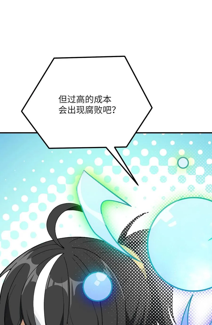 80 腐败的滋生17