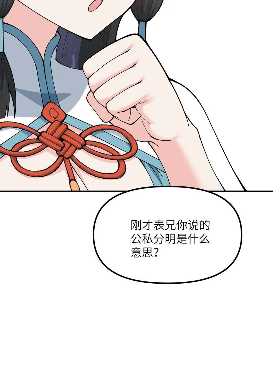 76 公私分明58