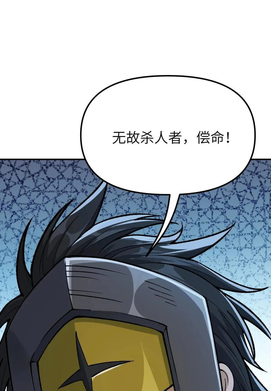 84 就地格杀！52