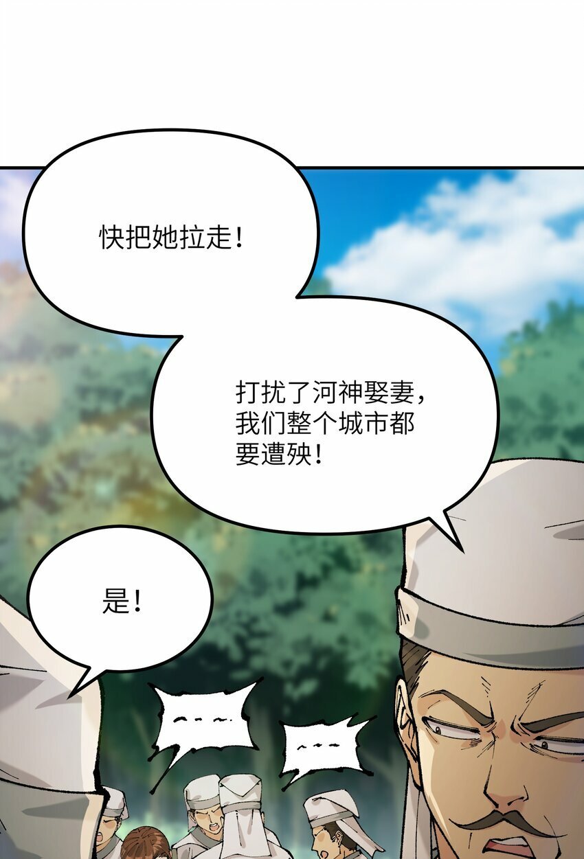 39 河神娶亲60