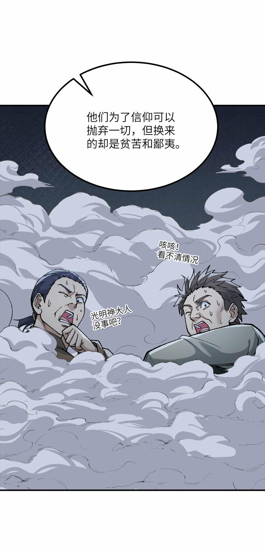 35 青天VS光明神！66