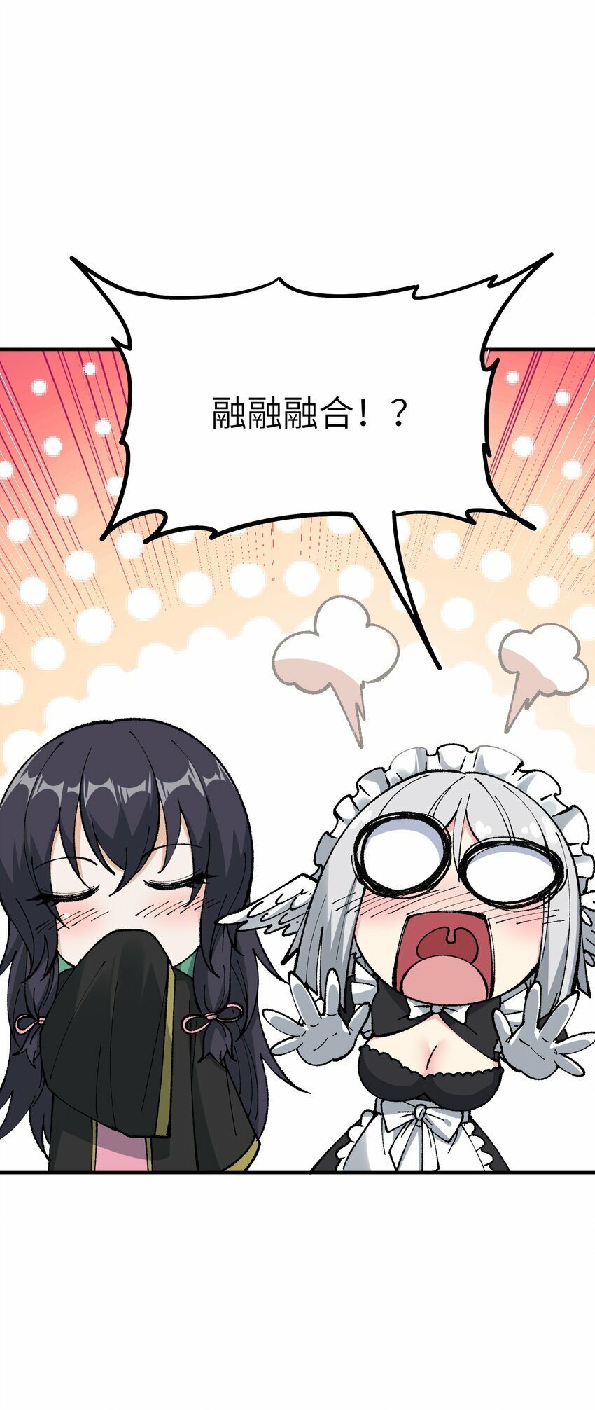 38 【特别篇】都来给吾主补魔吧！52