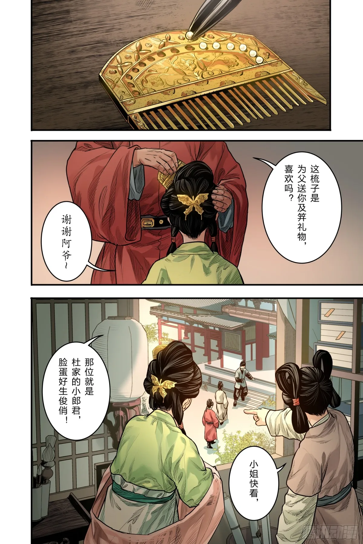 卷二 第六节(上）5