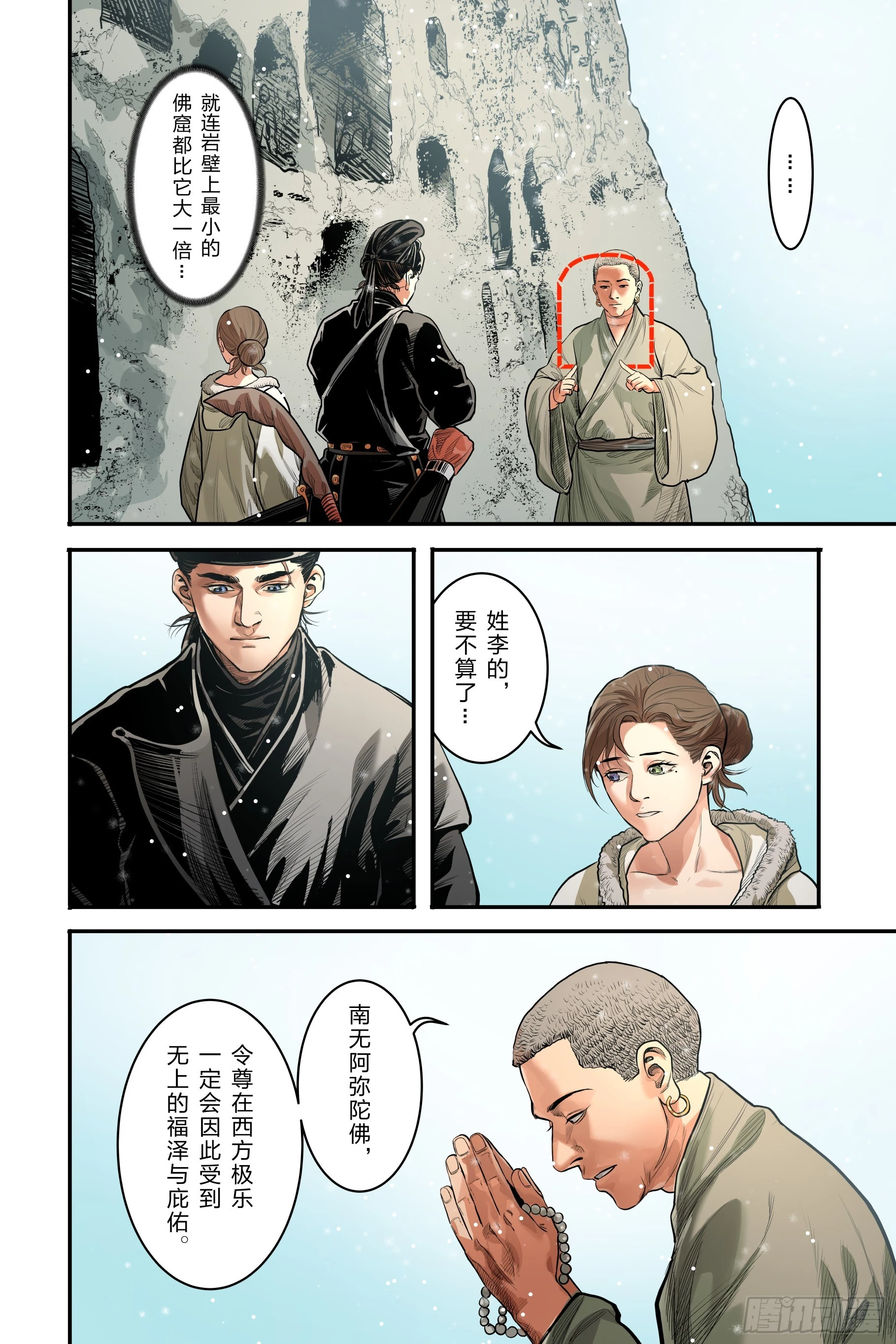 第二十四章（下）+卷二序章21