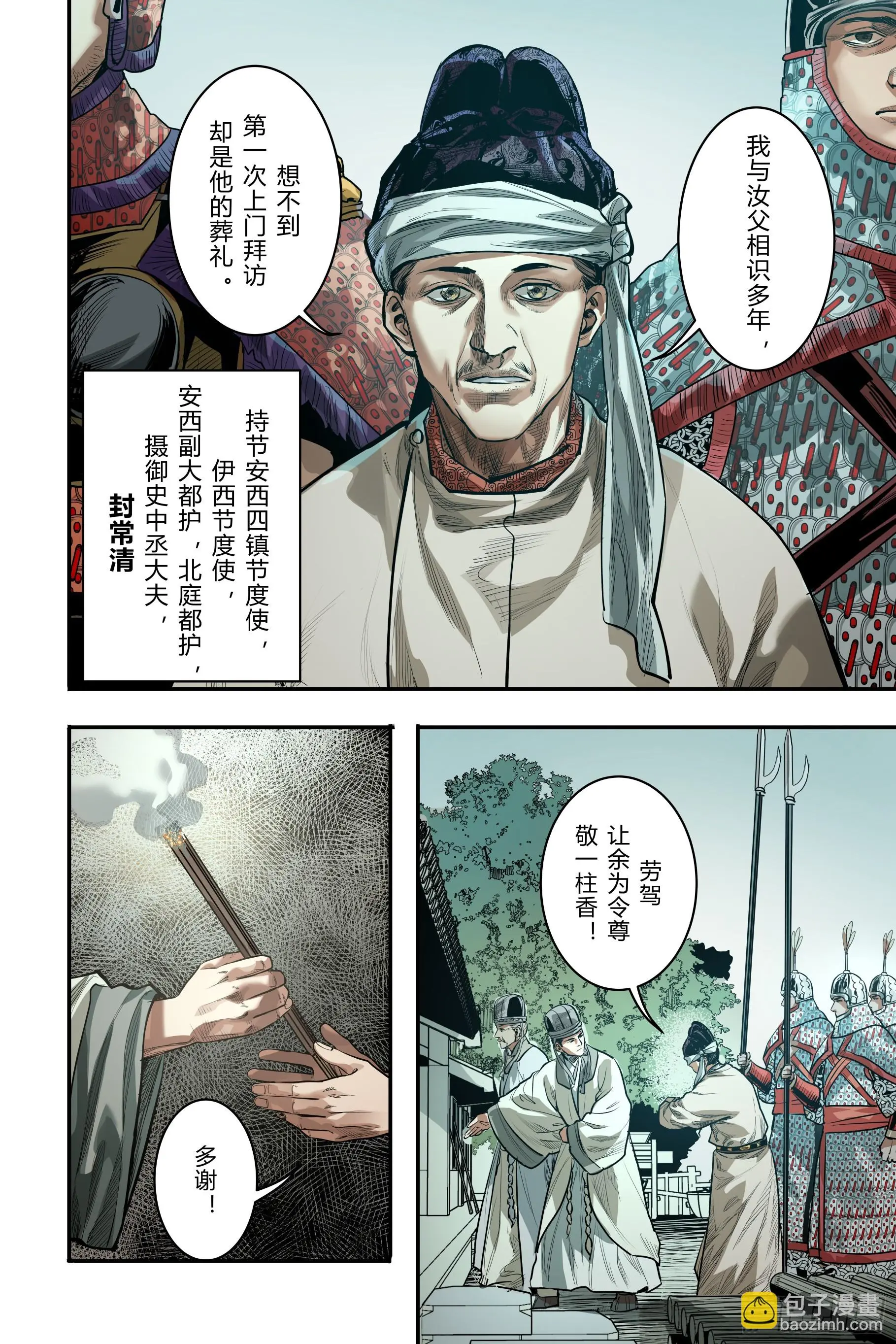 第二十三章（下）7